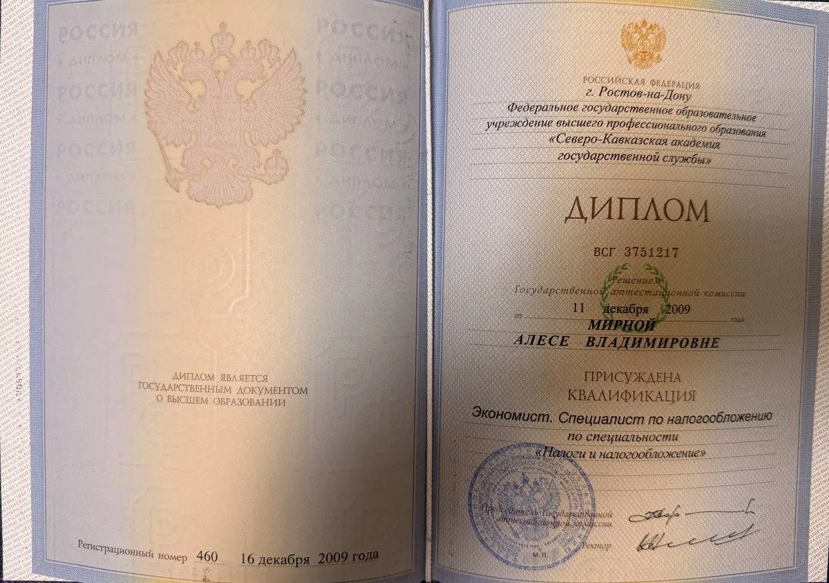 Диплом Алеся Мирная